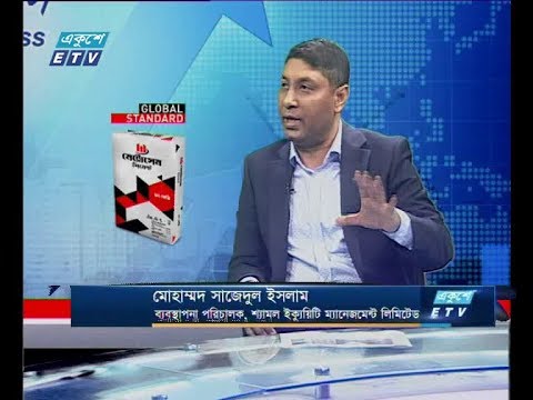 একুশে বিজনেস  ।। মোহাম্মদ সাজেদুল ইসলাম ।। 02 january 2020 | ETV Business
