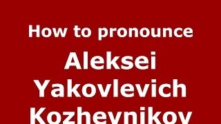 How to pronounce Aleksei Yakovlevich Kozhevnikov