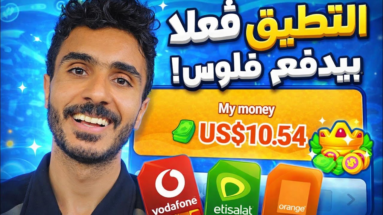 ربح 480 جنية من لعبة Clear Blast والسحب عن طريق فودافون كاش وباي بال!!!😱