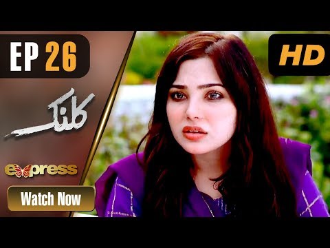Drama | Kalank - Episode 26 | Express Entertainment Dramas | Rubina Arif, Shahzad Malik, Akbar