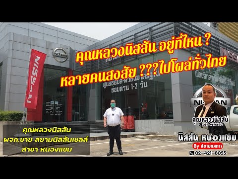 นิสสัน