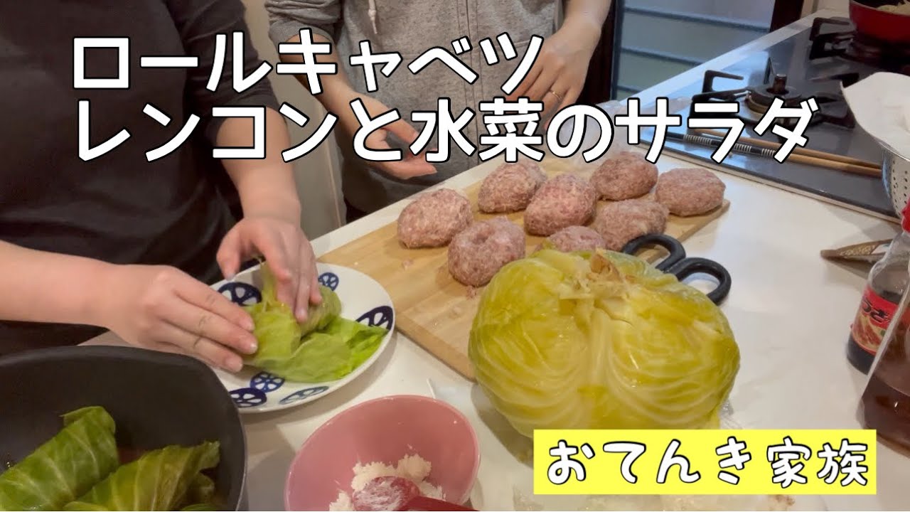 将来の為に・・・教える事いっぱい。中1の娘とロールキャベツ作りました