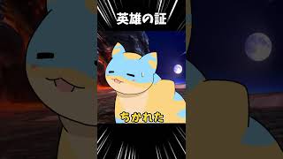 英雄の証を歌うティガレックス(ちょっと音痴) #猫