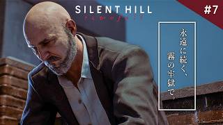 【SILENT HILL: Townfall】繰り返す無限の地獄！CEG本社で襲ってくるクリーチャーがヤバすぎる！【サイレントヒル タウンフォール】実況プレイ #7