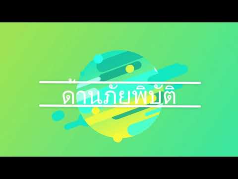ภาพหน้าปก 