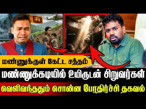 🚨மண்ணுக்கு அடியிலிருந்து 