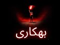 Casual Talk About Israel Qayamat And Beggars