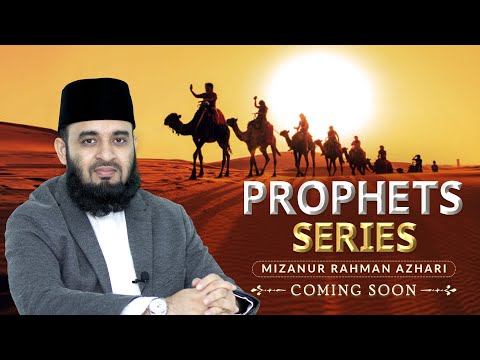 নবী এবং রাসুলদের ধারাবাহিক জীবনী | Prophets Series | মিজানুর রহমান আজহারি