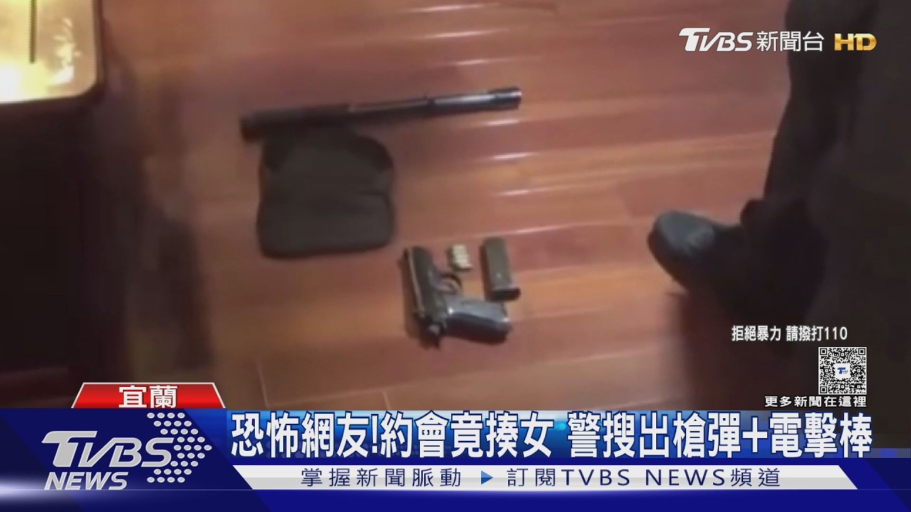 出遊約會竟帶槍彈！男動粗打女　遭送辦