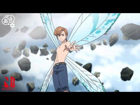 King's Power Awakens | The Seven Deadly Sins: Dragon's Judgement | Clip | Netflix Anime