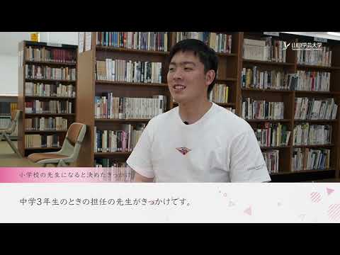 Webオープンキャンパス2022学生インタビュー初等幼児教育専攻　T.Wさん