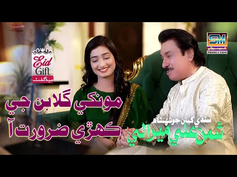 Eid Song 2025 - Munkhy Gulaban G Kahri Zarurt Aa  - King Shaman Ali Mirali- Album 13