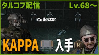 Day81【タルコフ】配信ダイジェスト「Lightkeeperタスクやりながら」