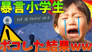暴言キッズをボコボコにしたらまさかの○○！？！？【フォートナイト】【FORTNITE】