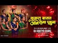 Kukra Basat aage Saga pahuna II Sua Geet II सुआ गीत II Champa Nishad || Remix || Dj Aditya Durg