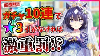 【ウマ娘】神の声に従え！ガチャの引きに必要なのは○○！【ウマ娘ガチャ】
