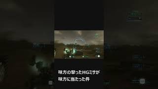 【ACVD】VD珍プレー好プレー＃２（味方の撃ったHGミサが味方に当たった件）【アーマードコア】