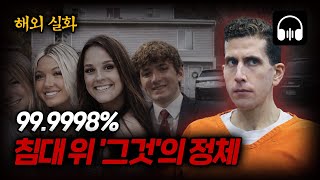 Download lagu 🌙 '완벽 범죄는 없다' 범죄학 박사가 현장에 남긴 소름 돋는 실수 (실화) mp3