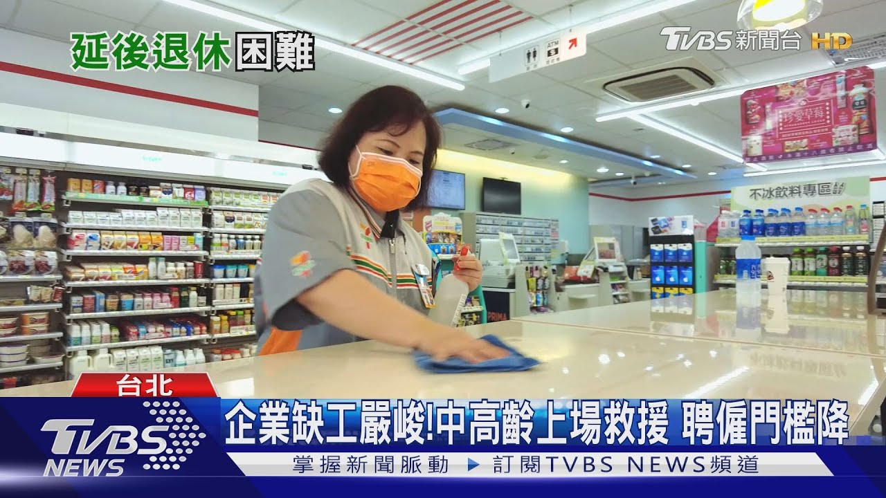 不聘中高齡者成企業潛規則？　台灣銀髮族勞參率慘輸日.韓.星
