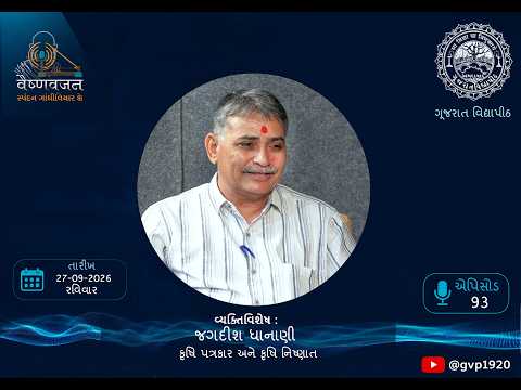 Episod 93 Jagdishbhai Dhanani
