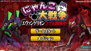 Cover art for Battle Cats Evangelion collab theme