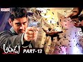 Athadu Telugu Movie Part 13 Mahesh Babu Trisha Brahmanandam Aditya Cinemalu