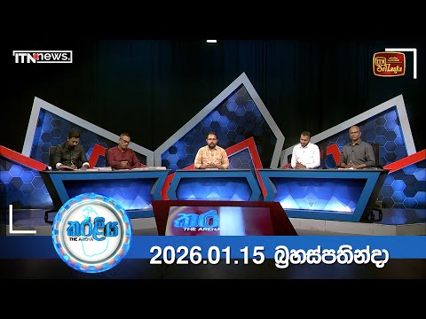 Karaliya - EPISODE 31 (2026-01-15 )||ITN