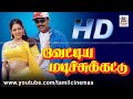 வேட்டியை மடிச்சு கட்டுPart 1 பாக்யராஜ் ந