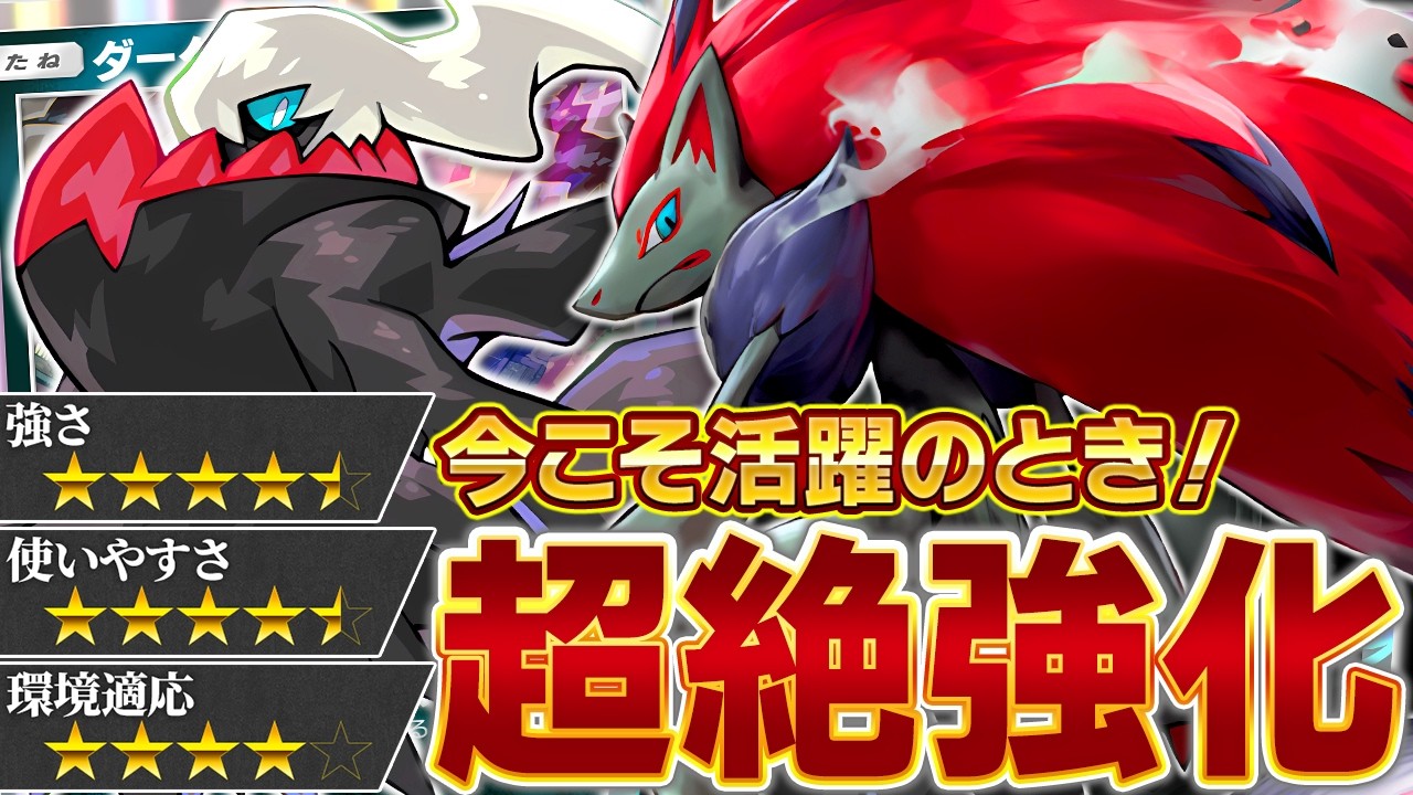 【覚醒】これが"本気"のゾロアーク。ロマンだなんて言わせない。【ポケポケ/ゾロアーク】