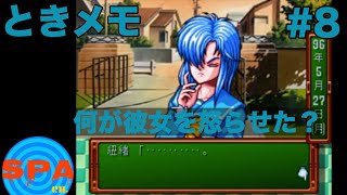 【ときメモ】#8　サウナ好きが青春を取り戻す。