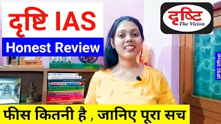 Drishti IAS Honest Review | दृष्टि आईएएस Fees, Location, Medium, | Dr. vikas Divyakriti sir