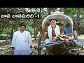 Bava Bavamaridi Telugu Full Movie Part 1 Suman KrishnamRaju Jayasudha Malashri Telugu Videos