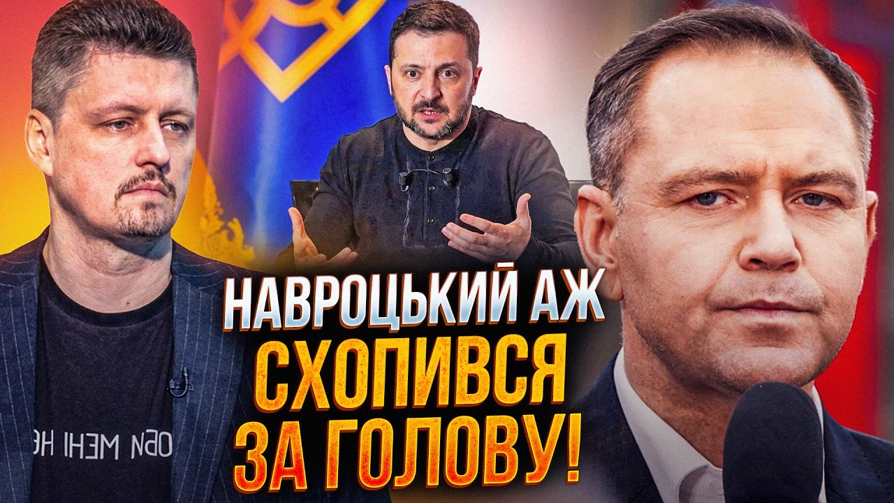 ⚡️Нова заява Зеленського розлютила Навроцького! Усе обернулося проти Поль?