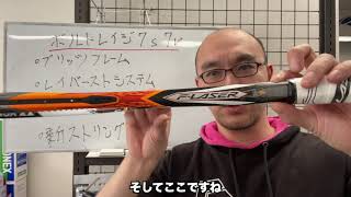 【ヨネックス】ボルトレイジ ７シリーズ予約受付開始！ソフトテニスラケット