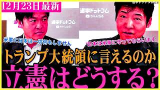 【神谷宗幣】※歴史に残る80年談話を発表！その衝撃の内容とは   【参政党】総勢88人の議員団で日本人として靖国神社参拝！【神谷代表】