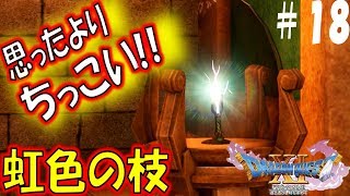 【ドラクエ11S 辛口実況】グロッタの町　スイッチ版ドラゴンクエスト11S　その18