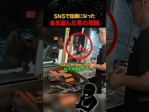 SNSで話題になった金を盗んだ男の母親