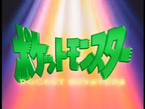 Pocket Monsters OP04 - "Aim to Be a Pokémon Master"「めざせポケモンマスター」(RAW)