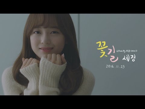 gugudan SeJeong(세정) 'Flower road'(꽃길) Teaser MV (Jelly box, 구구단, 아이오아이, I.O.I, 지코, ZICO) [통통영상]