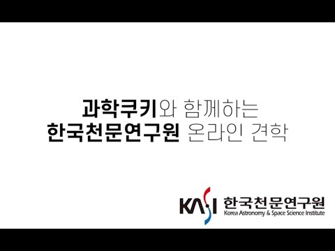 온라인 연구원 방문의 날 견학 동영상