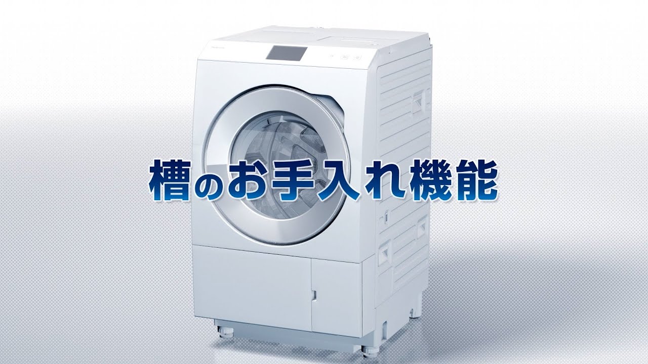 ななめドラム洗濯乾燥機「槽のお手入れ機能」【パナソニック公式】