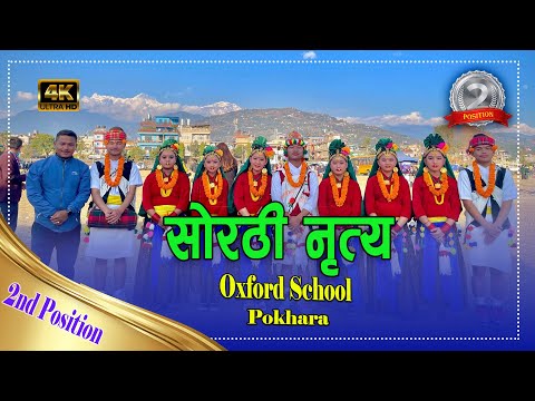 Sorathi Dance // 2nd Position  N PABSAN 2080 // Oxford  School //  @SABINGURUNG