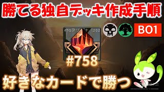【MTGアリーナ】【第4回】【デッキ構築理論】独自デッキでNo.帯常連へ!【MTGArena】【スタンダード】