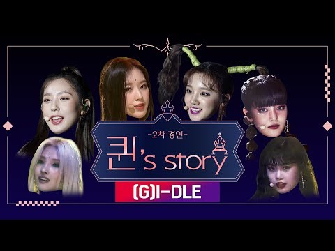 [퀸' Story] (여자)아이들 'Fire' @퀸덤 2차 경연(A Queen's Story :  (G)I-DLE 'Fire' @Queendom 2nd Battle)