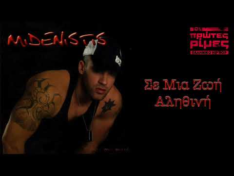 Video thumbnail for Σε μια Zωή Aληθινή