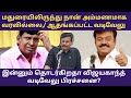 நான் அம்மணமாக வரவில்லை ஆதங்கப்பட்ட வ