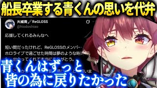 マリン船長青くんの卒業の話のはずがマリンパパの強烈な話になってしまう【宝鐘マリン/ホロライブ】