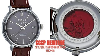 CCCP Heritage Automatic Gray 朱仔推介《CCCP CP-7019-03👍蘇聯軍錶主題⚔️極簡主義設計⌚Slava俄羅斯機械芯》快閃優惠HK908😱TEL96699429💢