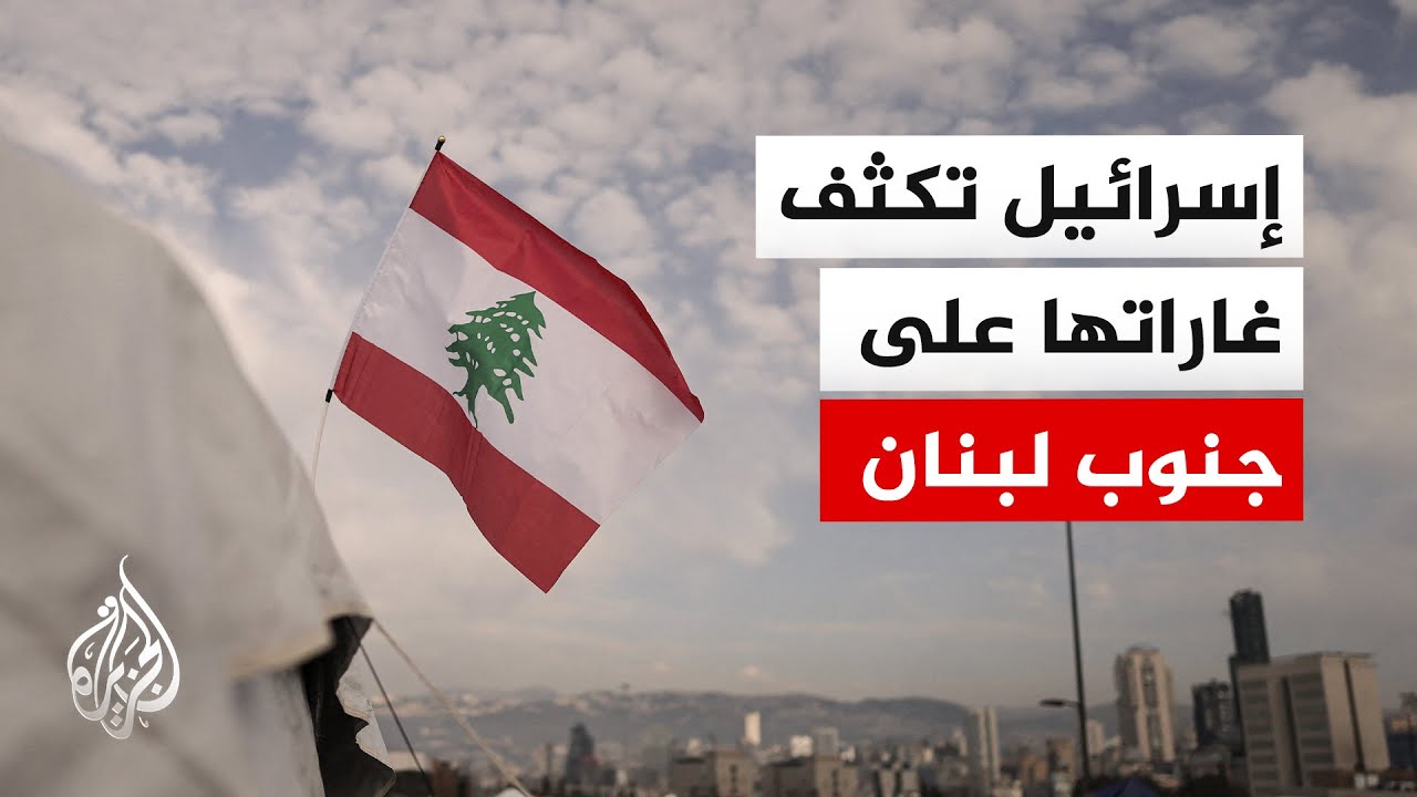 إسرائيل توسع غاراتها خارج ما تسميه "الخط الأصفر" وحزب الله يرد