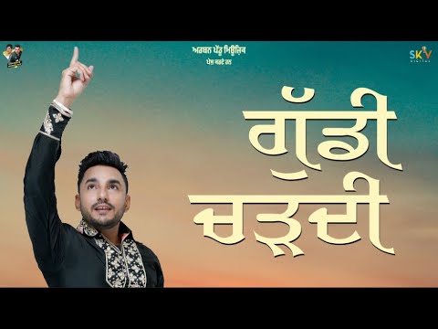 Guddi Chharhdi
